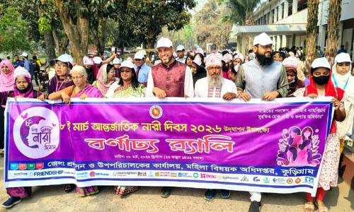 কুড়িগ্রামে আন্তর্জাতিক নারী দিবস পালিত